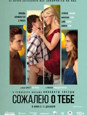 Сожалею о тебе